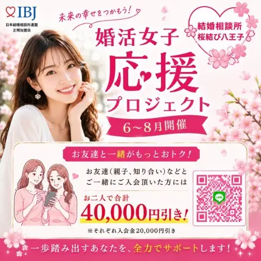 結婚相談所桜結び八王子「40代女性 婚活開始1週間で人生初のお見合いへ」- 2