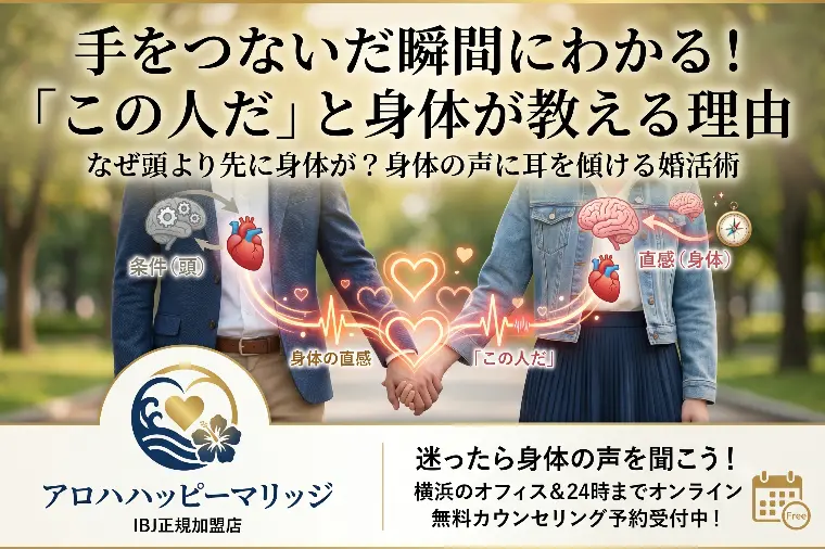 手をつないだ瞬間にわかる！「この人だ」と身体が教える理由