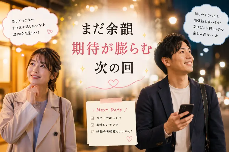 婚活川柳 第117回 まだ余韻 期待が膨らむ 次の回