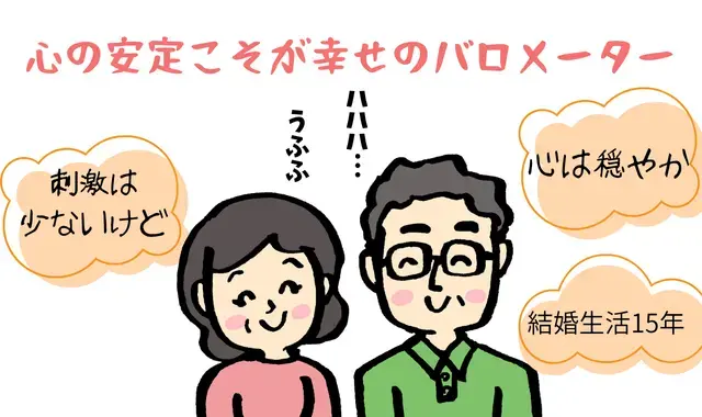 広尾の結婚相談所 belle avance ベルアヴァンセ「結婚って飽きないの？恋愛との違いのリアルを徹底分析！」- 2