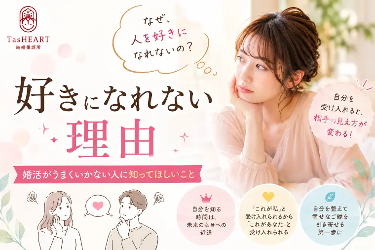 人を好きになれない理由