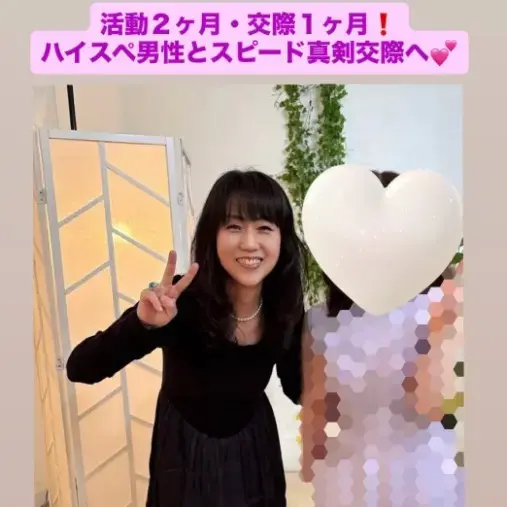 LOVE＋FIT　結婚相談所「活動２カ月でハイスぺ男性と真剣交際💓ミドサー女性会員様」- 3
