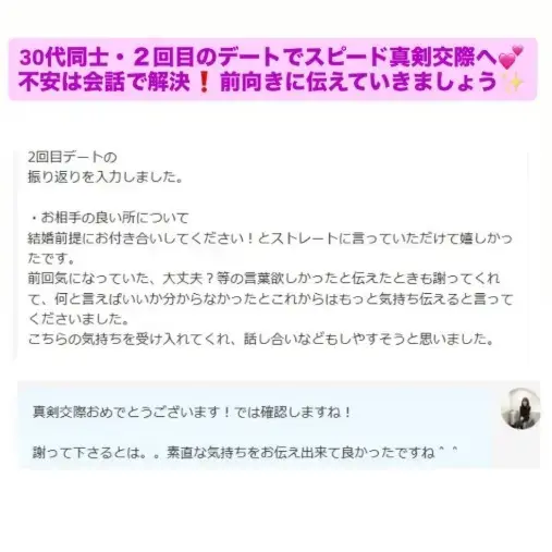 LOVE＋FIT　結婚相談所「活動２カ月でハイスぺ男性と真剣交際💓ミドサー女性会員様」- 4