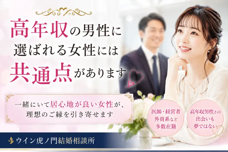 💕高年収の男性に選ばれる女性には共通点があります💕