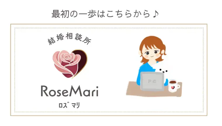 結婚相談所　RoseMari「奈良の女性婚活応援キャンペーン」- 3