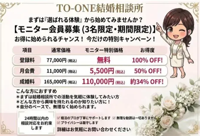 TO-ONE 結婚相談所「事実婚希望って・・・」- 3