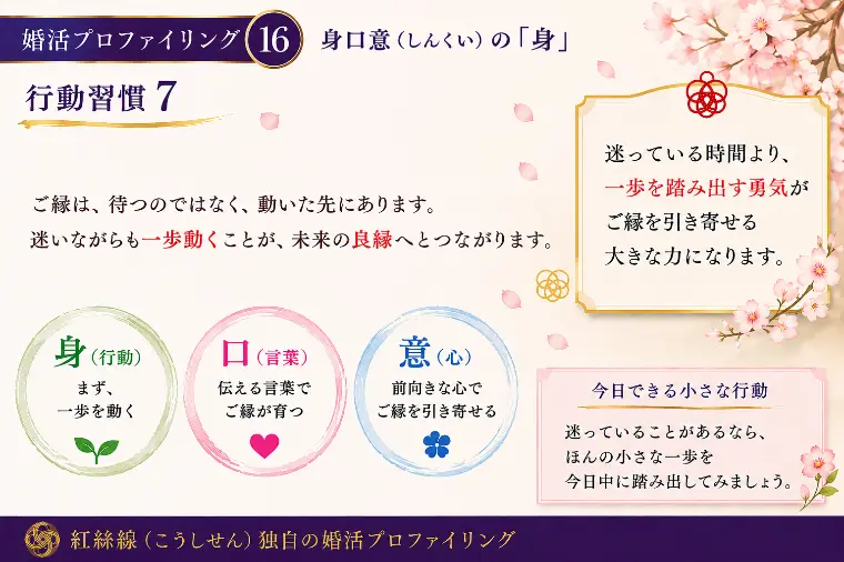  ○○した人だけが学べる（婚プロ16）