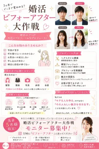 婚らぼ「【福岡で13相談所のみ】女性の婚活応援企画」- 2