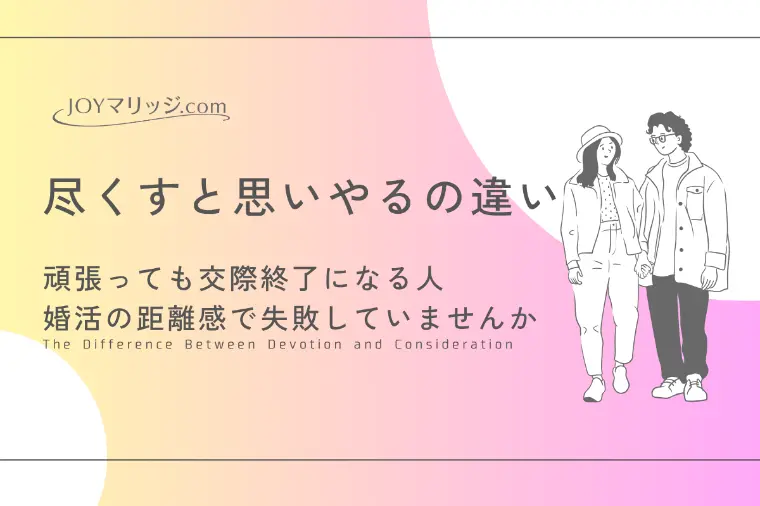 頑張っても交際終了になる人が気づいていないこと