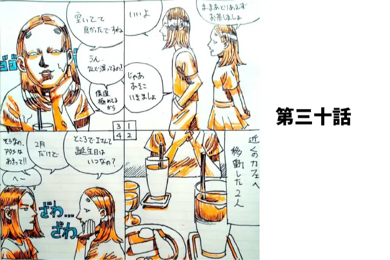 Iさんの話‐㉚