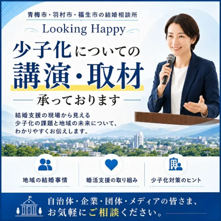 青梅市・羽村市・福生市の少子化や結婚支援に関する講演