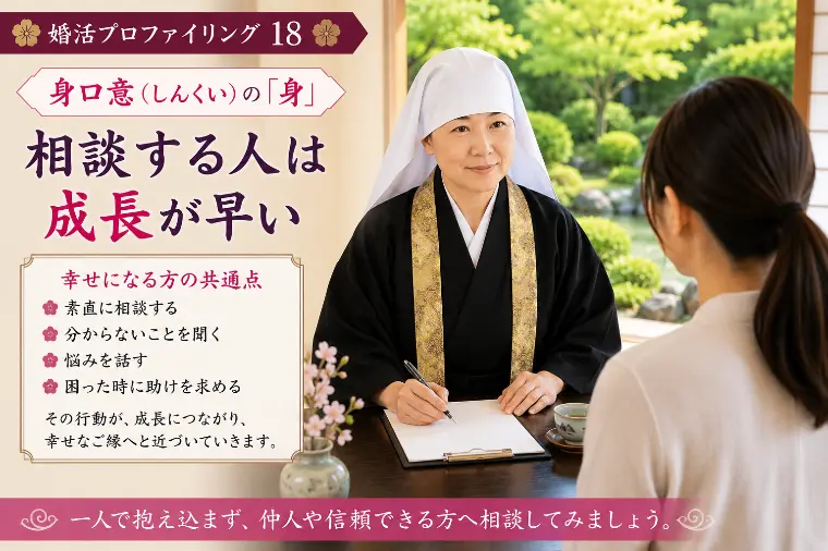 相談する人は成長が○○（婚プロ18）