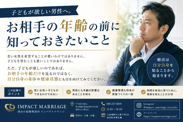 子どもが欲しい男性へ。お相手の年齢の前に知っておきたい事