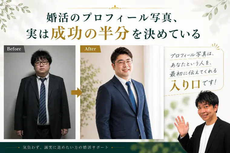 婚活のプロフィール写真、実は成功の半分を決めている