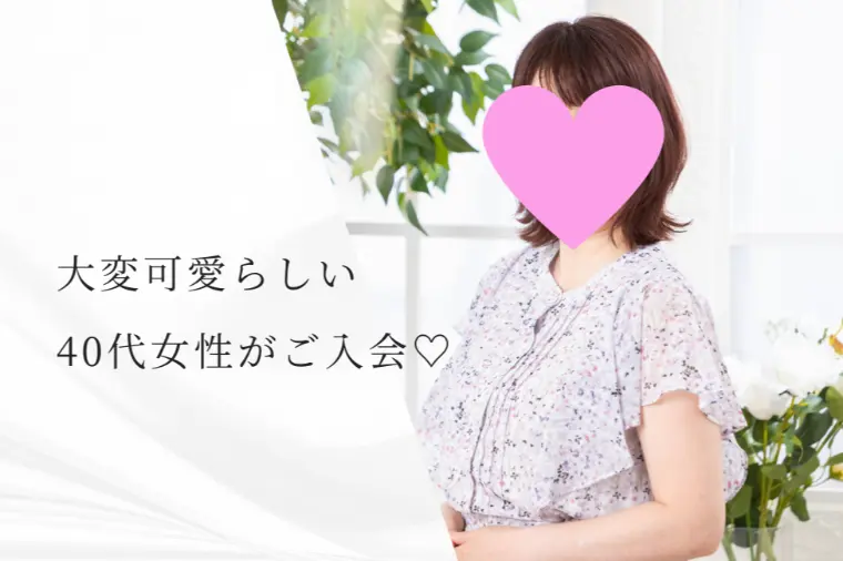 【新規会員様紹介】可憐な40代女性ご入会♡