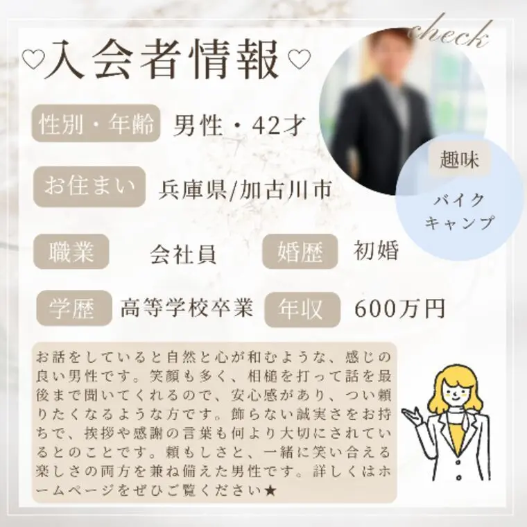 ★入会者情報★