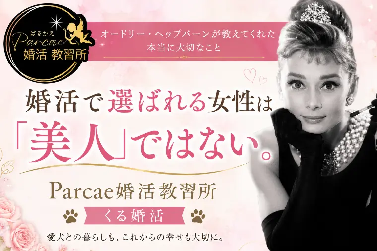 婚活選ばれる女性は「美人」ではない。