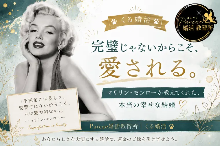 完璧じゃないからこそ、愛される。