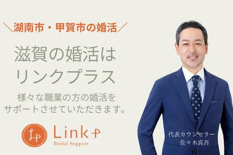 湖南市・甲賀市の30代男性へ