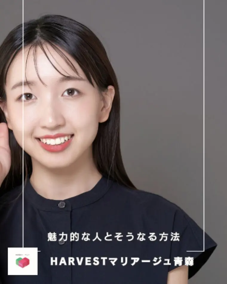 魅力的な人とそうなる方法