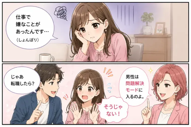 Kotopuro（寿プロデュース）「【男女の違い】男性は解決したい💛女性は共感してほしい」- 2