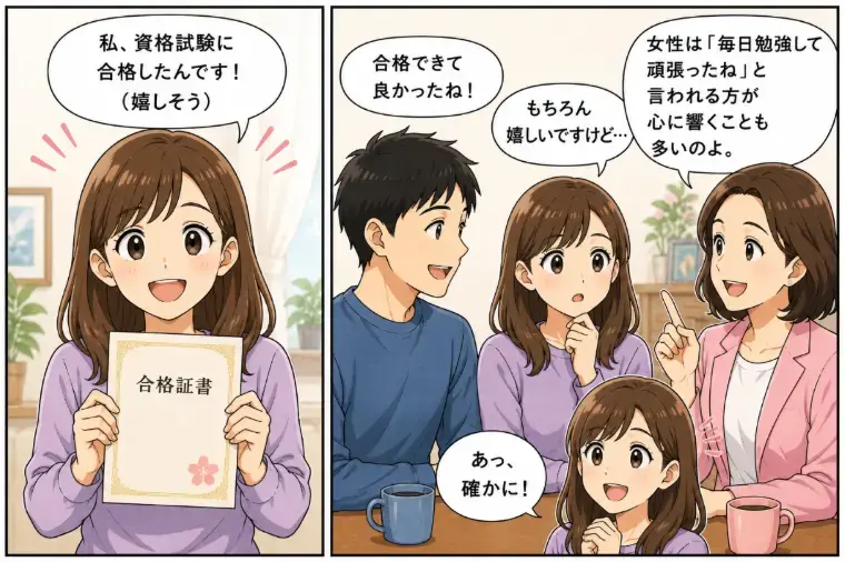 Kotopuro（寿プロデュース）「【男女の違い】💛褒めるポイントが違うを理解しよう」- 2