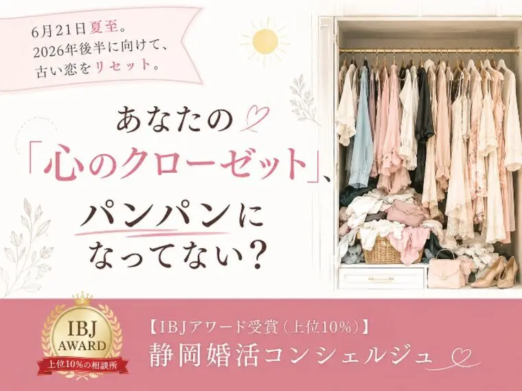 【6月21日は夏至】クローゼットがパンパンだと...