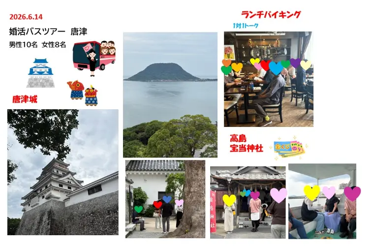 婚活バスツアー開催報告 ～素敵なご縁と笑顔があふれた一日