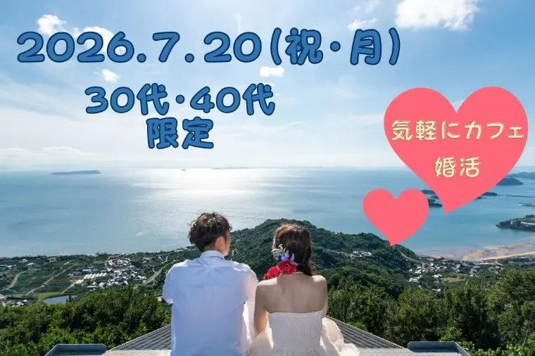 心もときめくスイーツブッフェ婚活30代40代限定