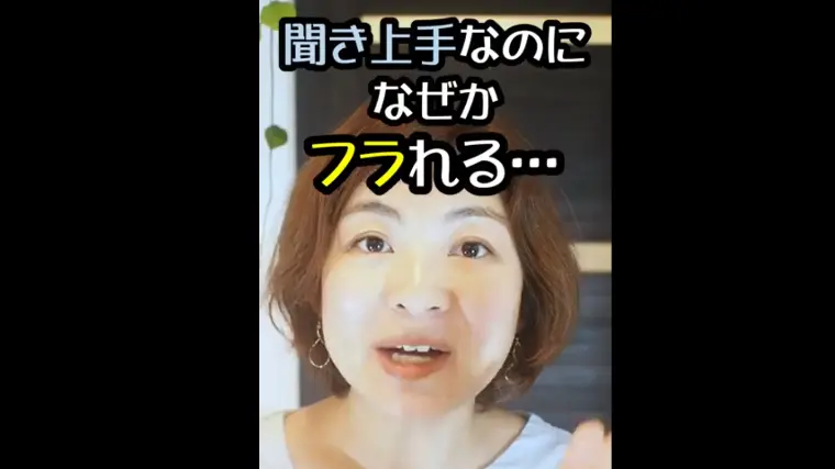 「聞き上手」ほど、婚活で振られてしまう残酷な理由