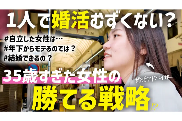 【35歳からの婚活❤️】