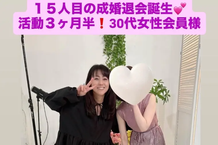 今年15人目の成婚💓活動3カ月30代女性とハイスペ男性