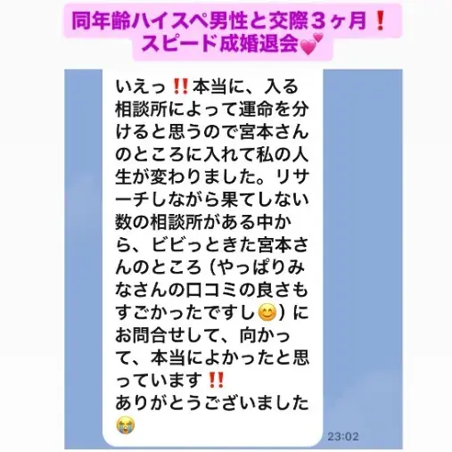 LOVE＋FIT　結婚相談所「今年15人目の成婚💓活動3カ月30代女性とハイスペ男性」- 6