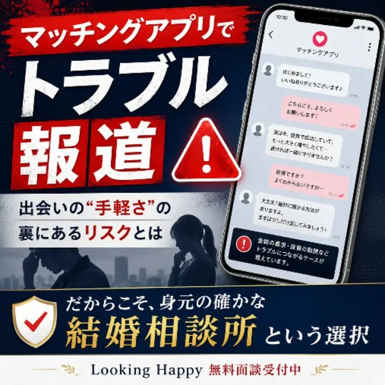 【6/23判決】マッチングアプリのトラブル報道から考える