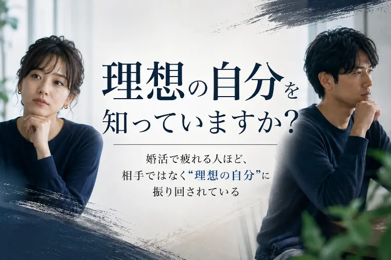 理想の自分を知っていますか？