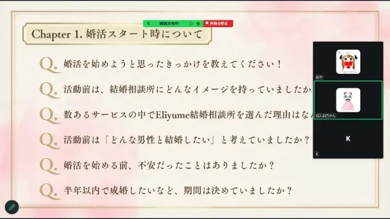 EliYume結婚相談所「【セミナー】お見合い2名で好みの男性とご成婚」- 3