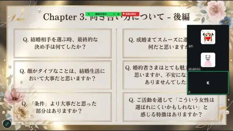 EliYume結婚相談所「【セミナー】お見合い2名で好みの男性とご成婚」- 5