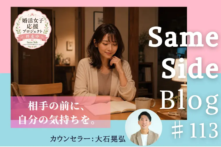 婚活で気を遣いすぎて疲れる人へ｜心を置き去りにしない方法