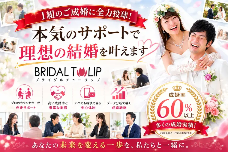 婚活で結果が出る人、出ない人の違いとは？