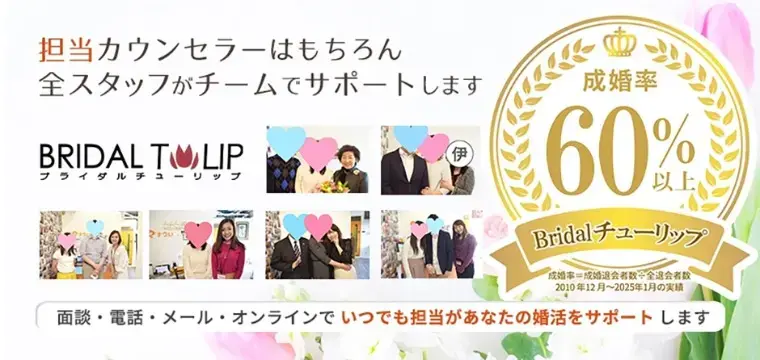 Bridalチューリップ「婚活で結果が出る人、出ない人の違いとは？」- 4