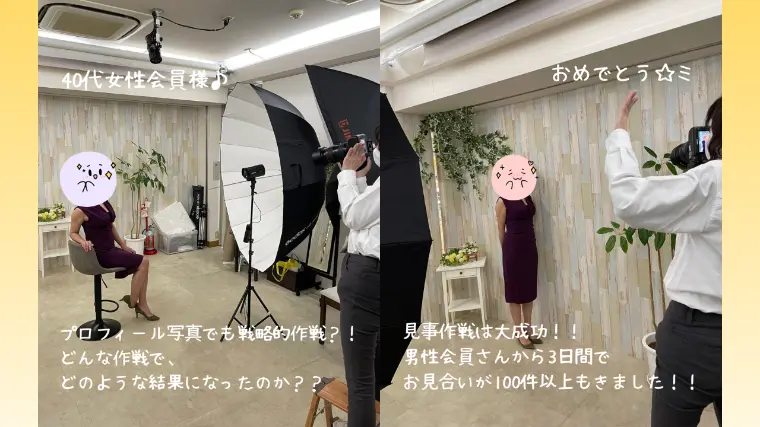 40代女性会員様　お見合い申込みが3日で100件以上❗️