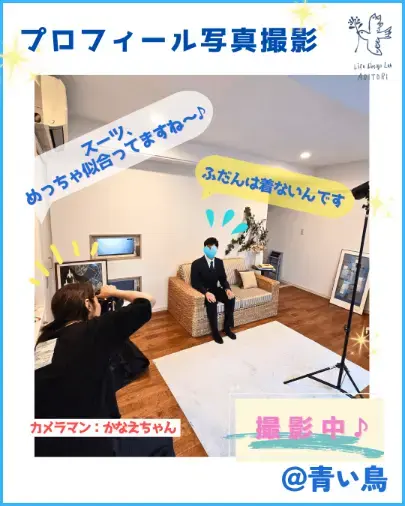 ライフデザインラボ 青い鳥「《新規ご入会速報：癒し系男子はお好きですか？》」- 2