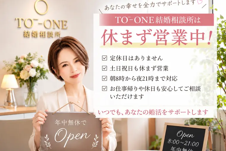 火曜水曜は結婚相談所休みが多いですが
