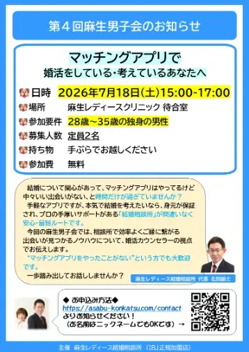 麻生レディース結婚相談所「第4回麻生男子会のお知らせ🐶」- 2