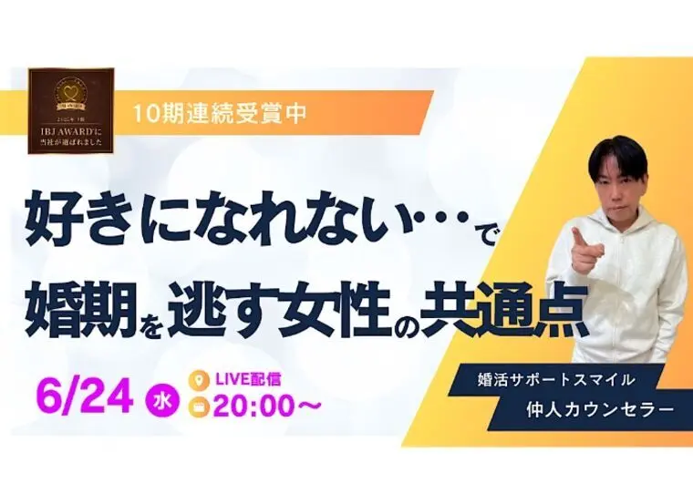 “好きになれない…”で婚期を逃す女性の共通点