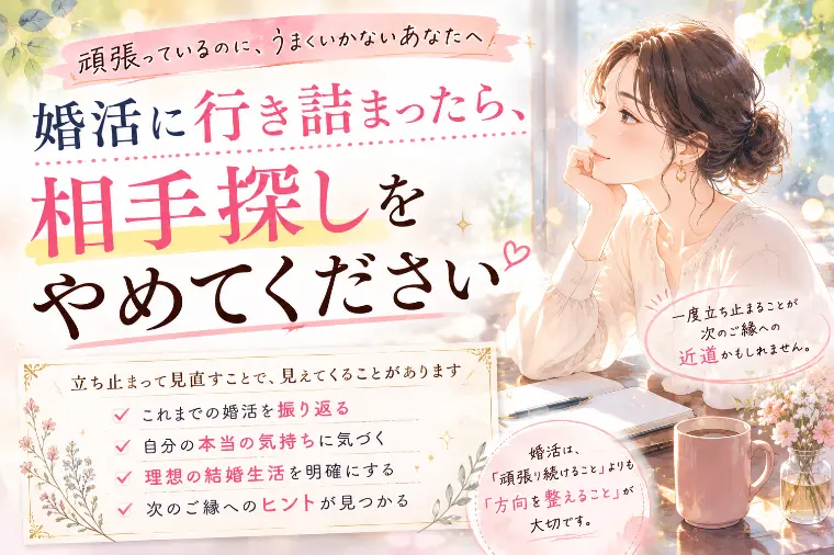 婚活に行き詰まったらやるべき事