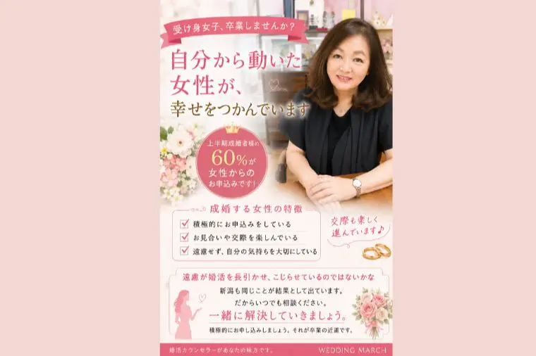 「待つ婚活」は卒業しませんか？成婚する女性は自分から動く
