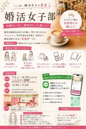 クリックマリー「婚活女子の楽屋、つくりました💕」- 2