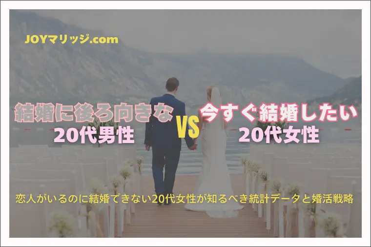 恋愛はできるのに結婚に進めない理由と、結婚前提の出会い