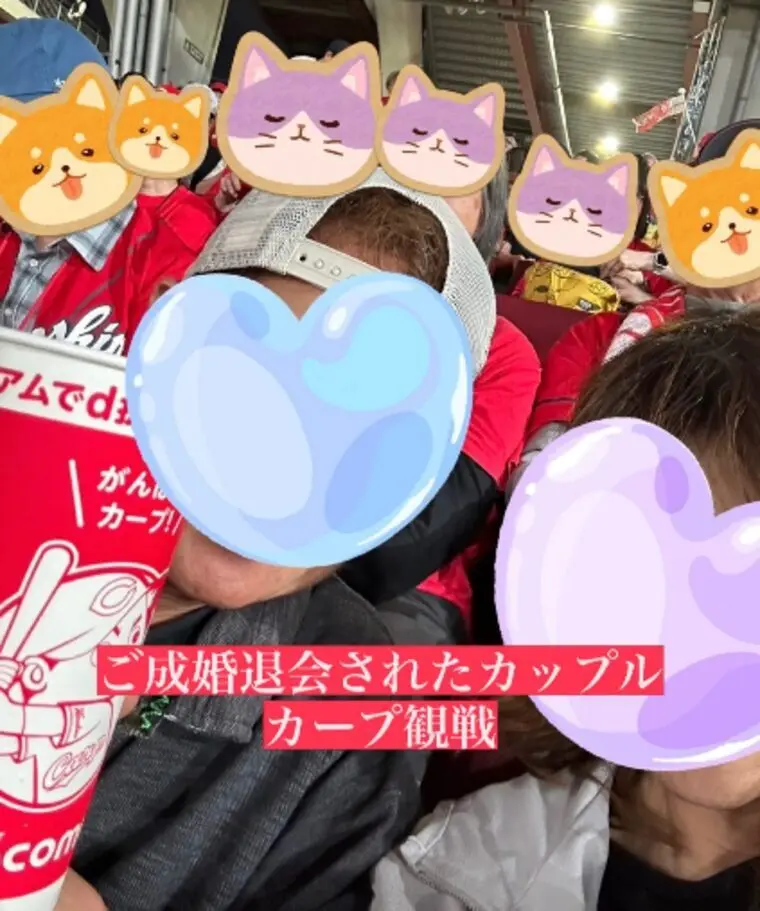 成婚退会されたお二人からカープ観戦の幸せお写真